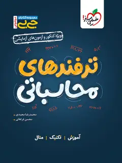 جلد کتاب روشهای ساده برای داشتن دختر توانمند