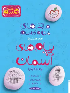 جلد کتاب نقش زور در روابط بین الملل