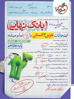 جلد کتاب تاریخ فکری لیبرالیسم