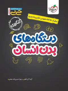 جلد کتاب تریو تهران