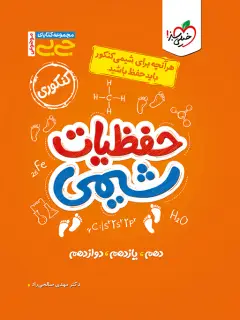 جلد کتاب مقدمات درست نویسی و ویراستاری