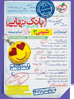جلد کتاب شناخت شعر برای موسیقی