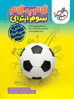 جلد کتاب تعادل در ورزش