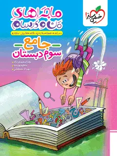 جلد کتاب نادرشاه فرمانروای دلیر