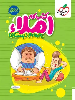 جلد کتاب سفرنامه شیندلر به خراسان