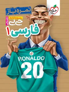 جلد کتاب شاه عباس فرمانروای نصف جهان