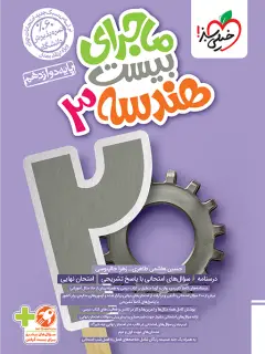 جلد کتاب سکوت پنجره
