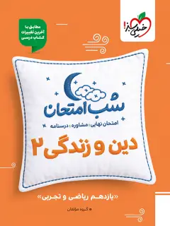 جلد کتاب نامداران دوره صفوی