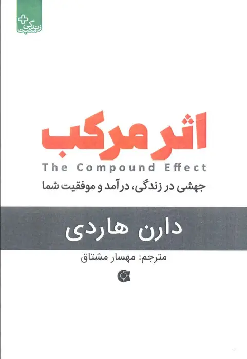 جلد کتاب اثر مرکب