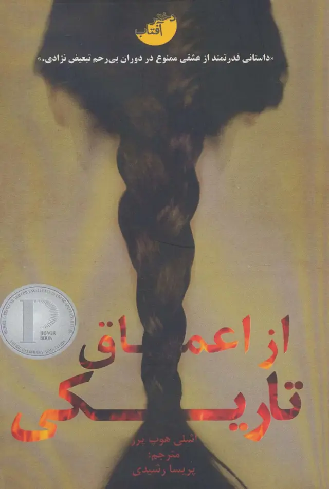 جلد کتاب از اعماق تاریکی
