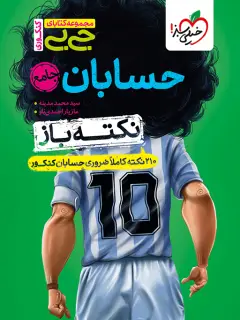 جلد کتاب خورشید گوشه چهارم