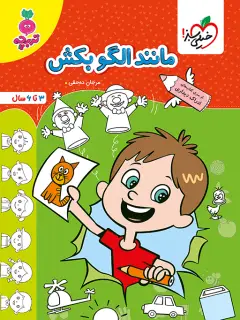 جلد کتاب اصول درست زندگی کردن