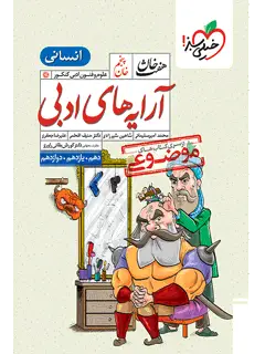 جلد کتاب التیام زخم های خانواده آسیب زا