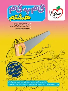 جلد کتاب فرزندپروری مبتنی بر دلبستگی ایمن