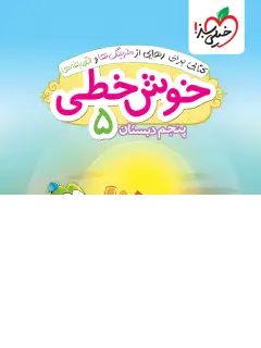 جلد کتاب تصویر دنیای معاصر در پرتو کرونو پلیتیک