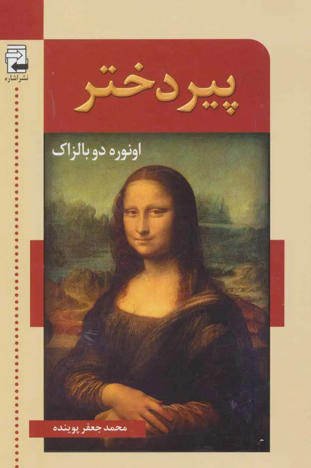 جلد کتاب پیر دختر