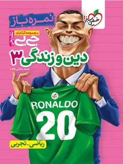 جلد کتاب افسانه درخت جوان