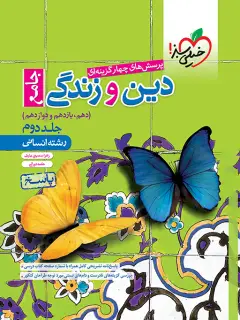 جلد کتاب خانه ای بر بام دنیا