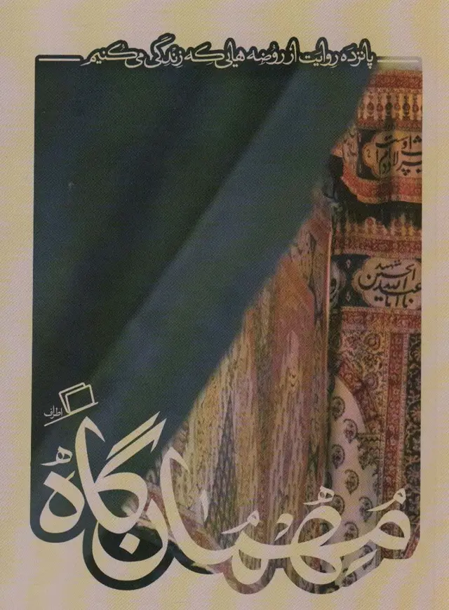 جلد کتاب مهمان گاه