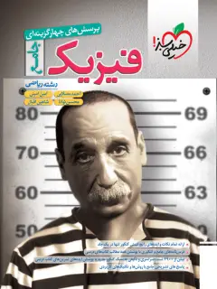 جلد کتاب روزگاری در شورآباد