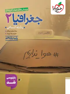 جلد کتاب نقش فعالیت های فوق برنامه در تربیت نوجوانان