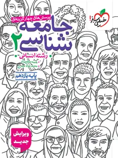 جلد کتاب نظریه تغییرات فرهنگی در ایران