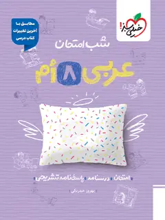 جلد کتاب اروپا فروپاشی یا تجدید ساختار