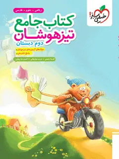 جلد کتاب بیا تا جهان را به بد نسپریم