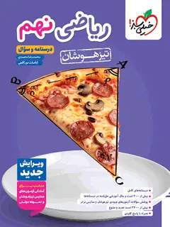 جلد کتاب اعترافات کارتر و مظالم اسرائیل