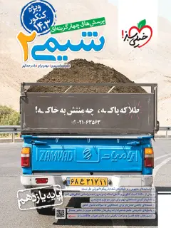 جلد کتاب سماوات و خرابات