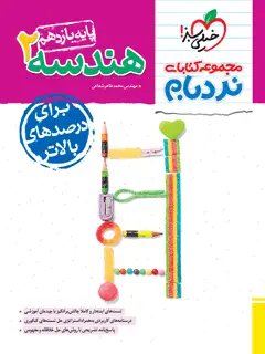 جلد کتاب پاکسازی قومی فلسطین