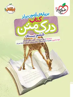 جلد کتاب پیشگامان روان شناسی رشد