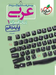 جلد کتاب رمز گشایی از هنر معاصر