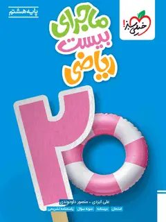 جلد کتاب راهنمای عملی طراحی صحنه،لباس و نور در تئاتر