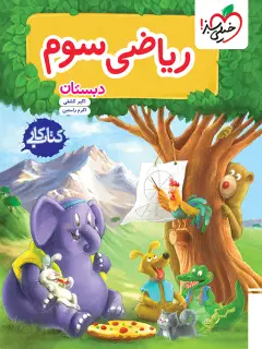 جلد کتاب یک مرد خیلی سازگار