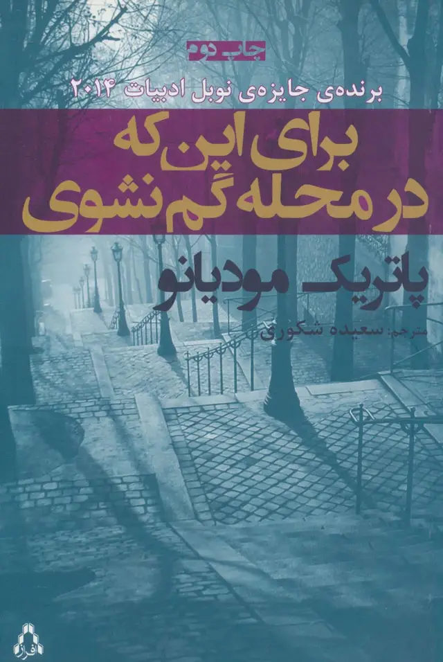 جلد کتاب برای این که در محله گم نشوی