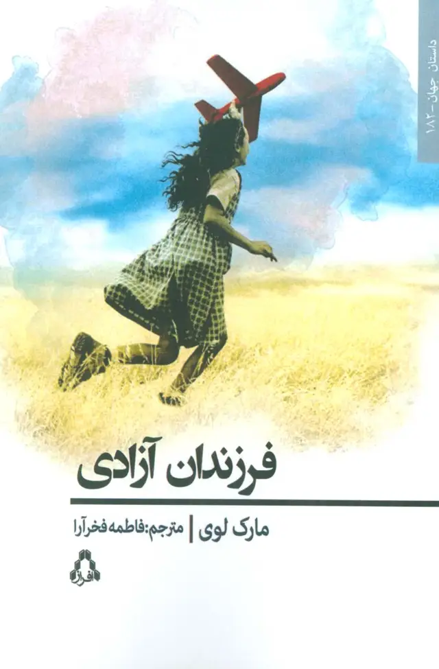 جلد کتاب فرزندان آزادی