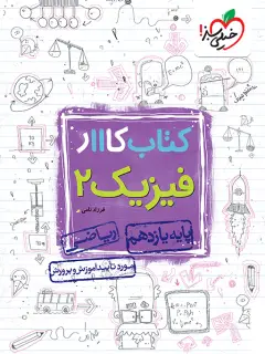 جلد کتاب راز دهکده ی نیست در جهان