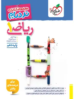 جلد کتاب السستیاد و خواهران باده خوار