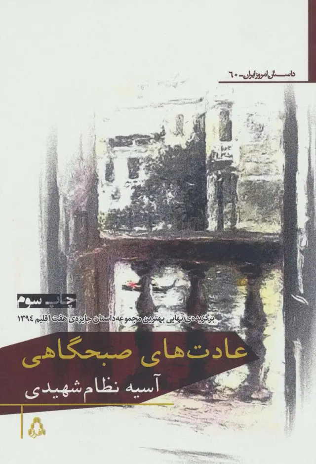 جلد کتاب عادت های صبحگاهی
