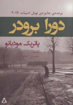جلد کتاب دورا برودر