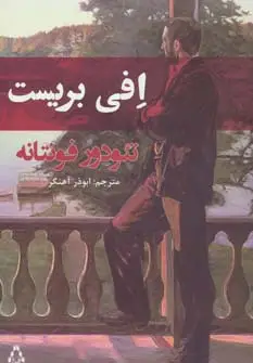 جلد کتاب افی بریست