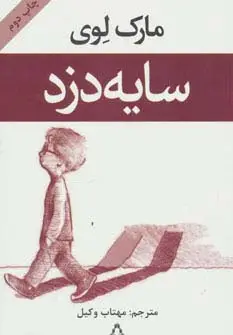 جلد کتاب سایه دزد