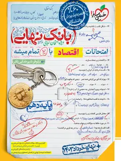 جلد کتاب ده فرزند هرگز نداشته ی خانم مینگ