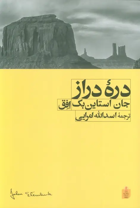 جلد کتاب دره دراز