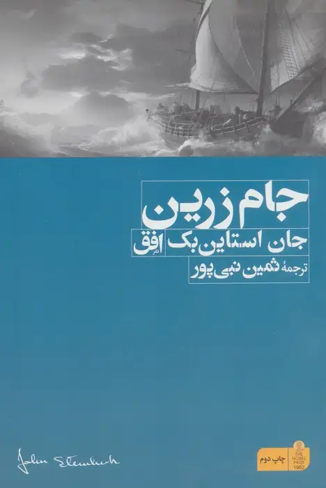 جلد کتاب جام زرین