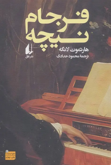 جلد کتاب فرجام نیچه