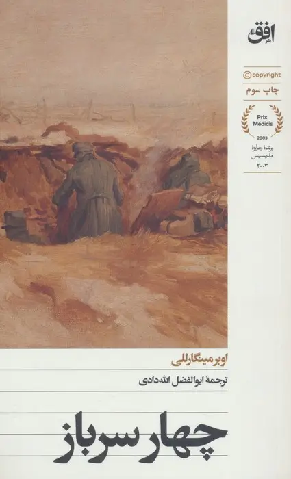 جلد کتاب چهار سرباز