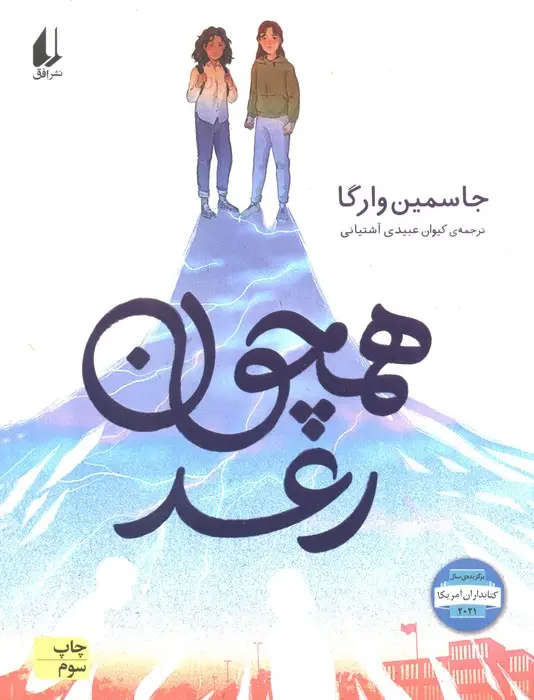 جلد کتاب همچون رعد