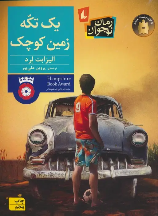 جلد کتاب یک تکه زمین کوچک